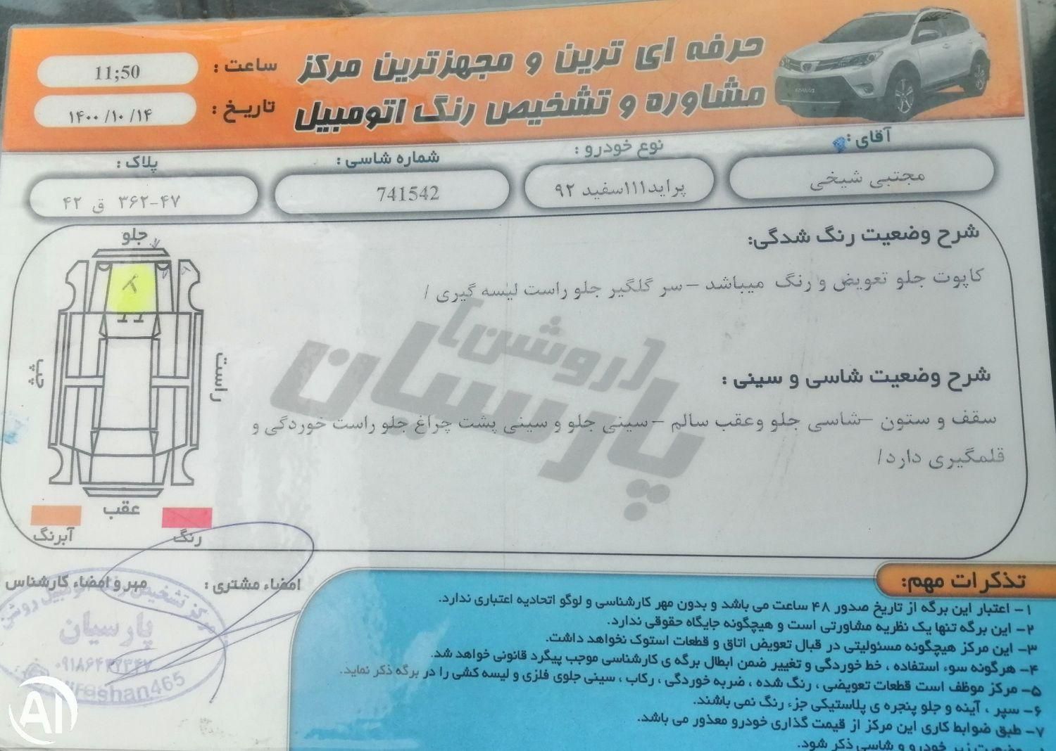 پراید 111 Ex - 1392