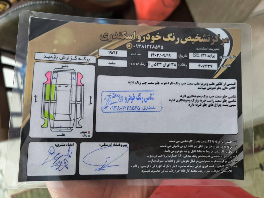 پراید 131 SE - 1396