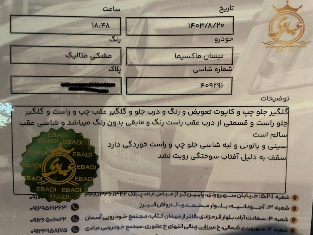 نیسان ماکسیما اتوماتیک - 2005