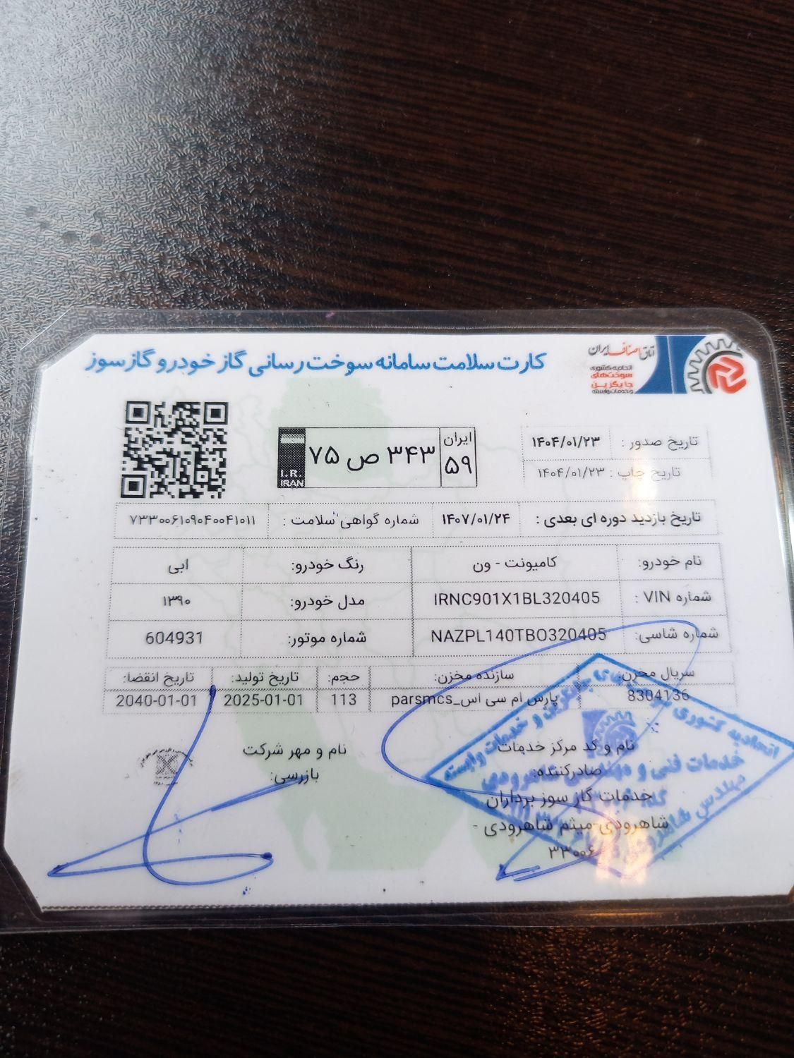 زامیاد وانت نیسانZ24 دوگانه سوز - 1390