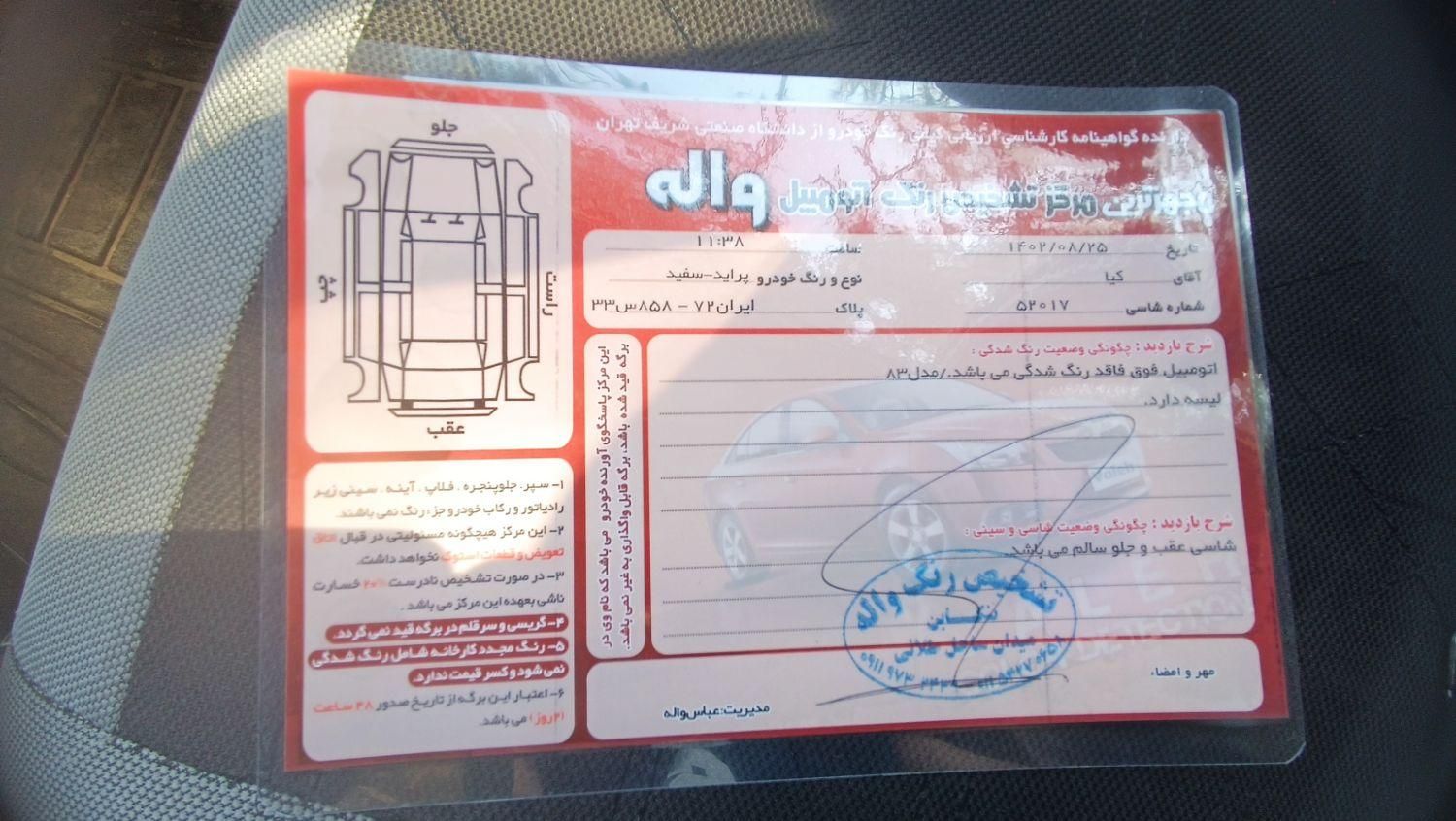 خودرو پراید، صبا آگهی ann_17892514