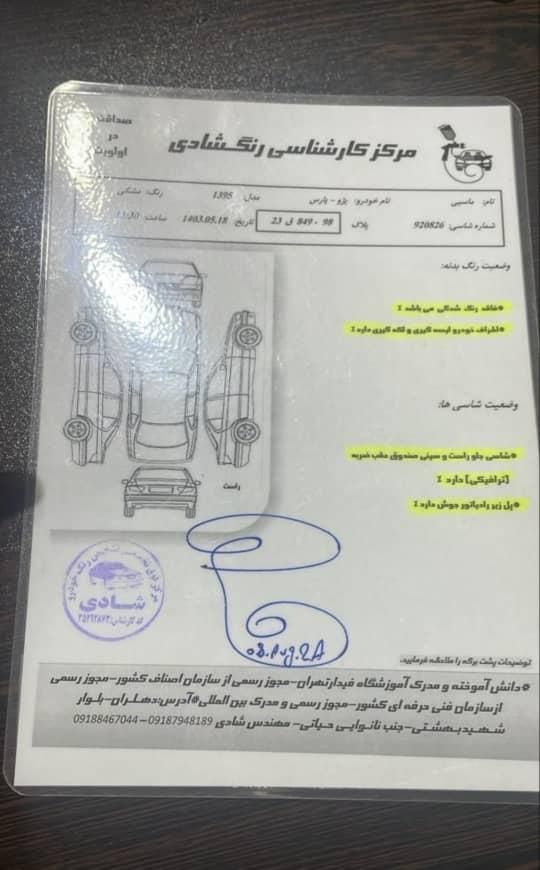 پژو پارس سال - 1395