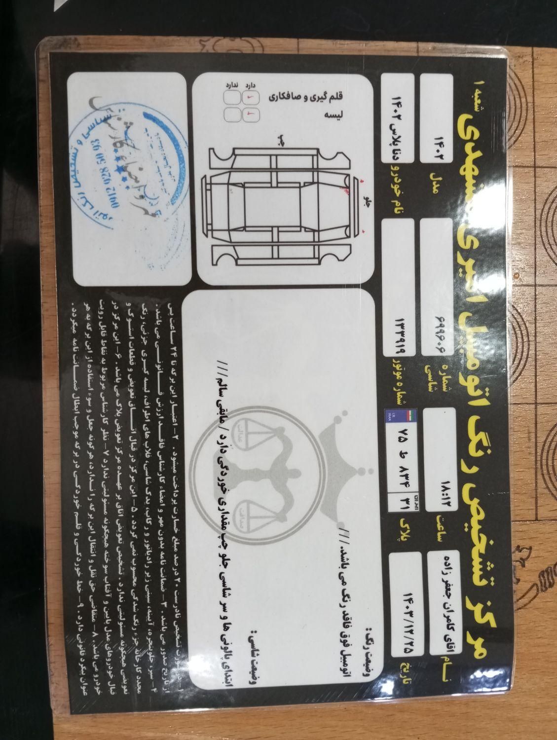 دنا پلاس اتوماتیک توربو - 1402