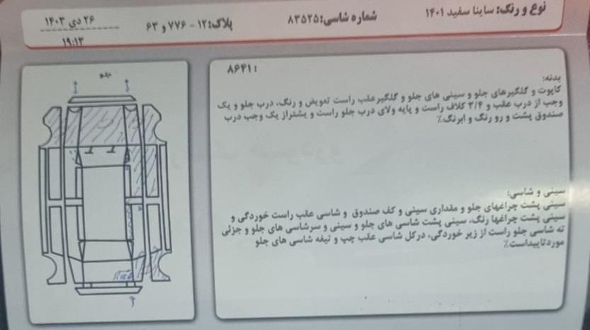 ساینا EX دنده‌ای - - 1401
