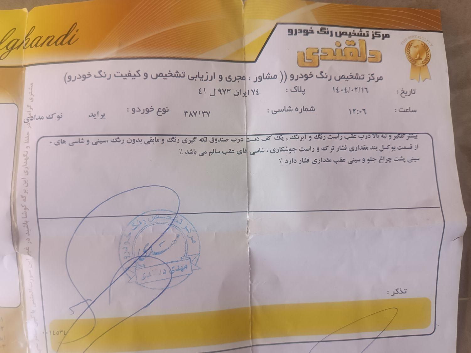 پراید صبا دنده‌ای - 1390