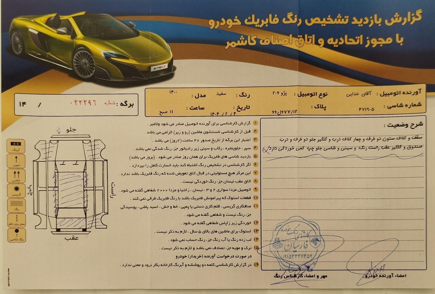 پژو 206 تیپ 2 - 1400