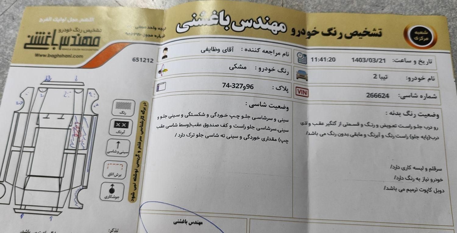 تیبا 2 EX - 1399