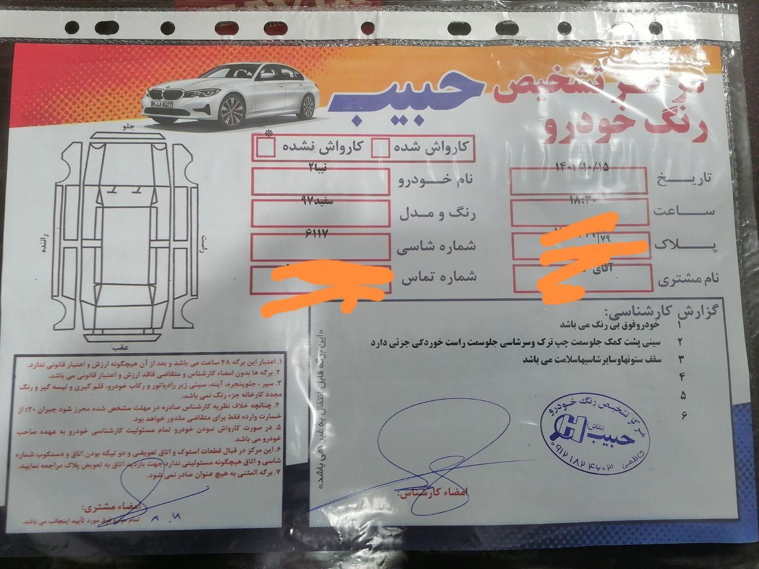 تیبا 2 EX - 1397