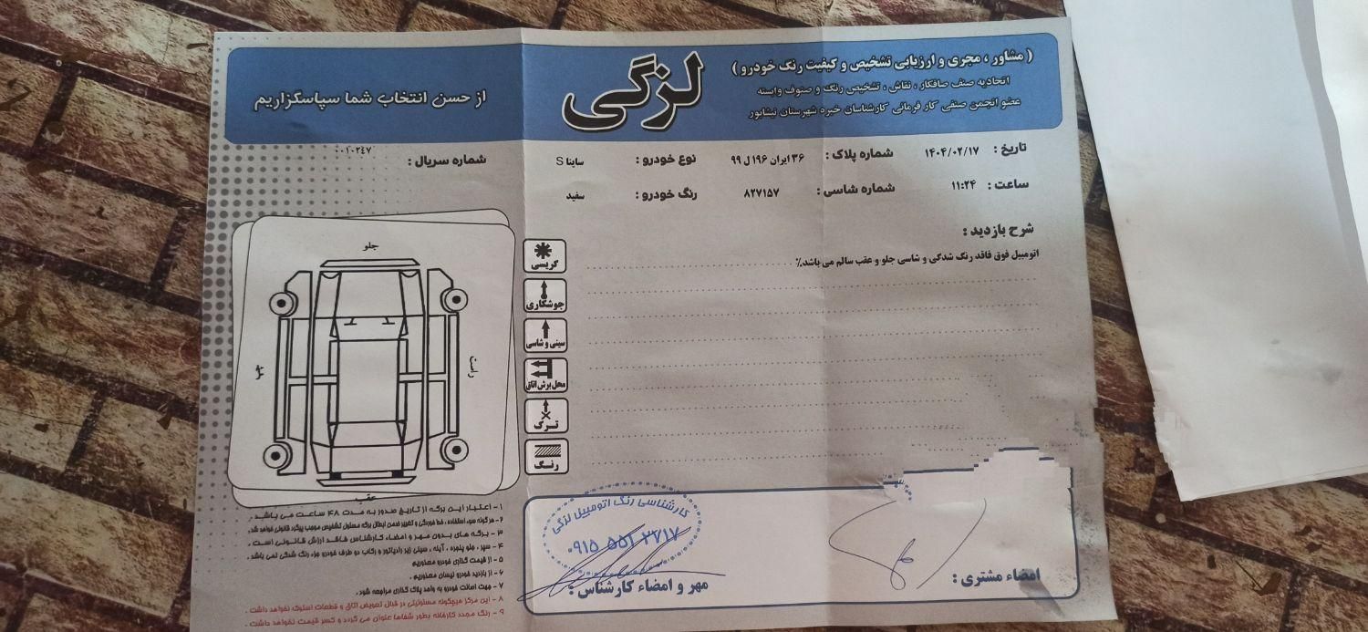 ساینا S دنده ای بنزینی - 1404