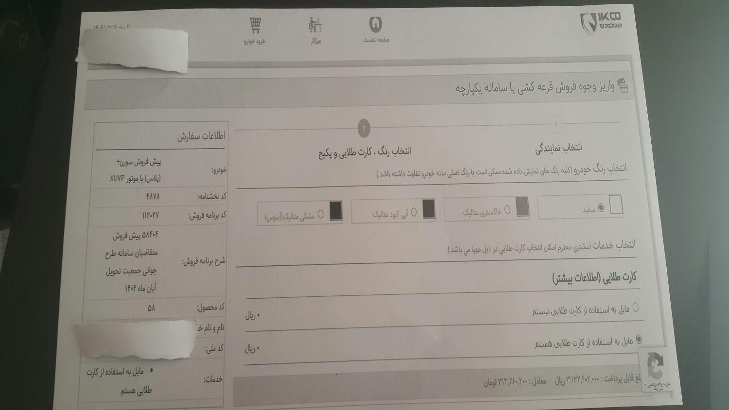 سمند سورن پلاس EF7 بنزینی - 1404