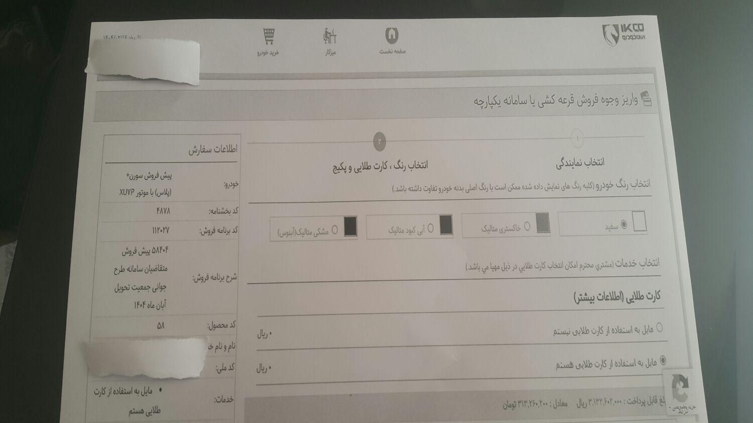 سمند سورن پلاس EF7 بنزینی - 1404
