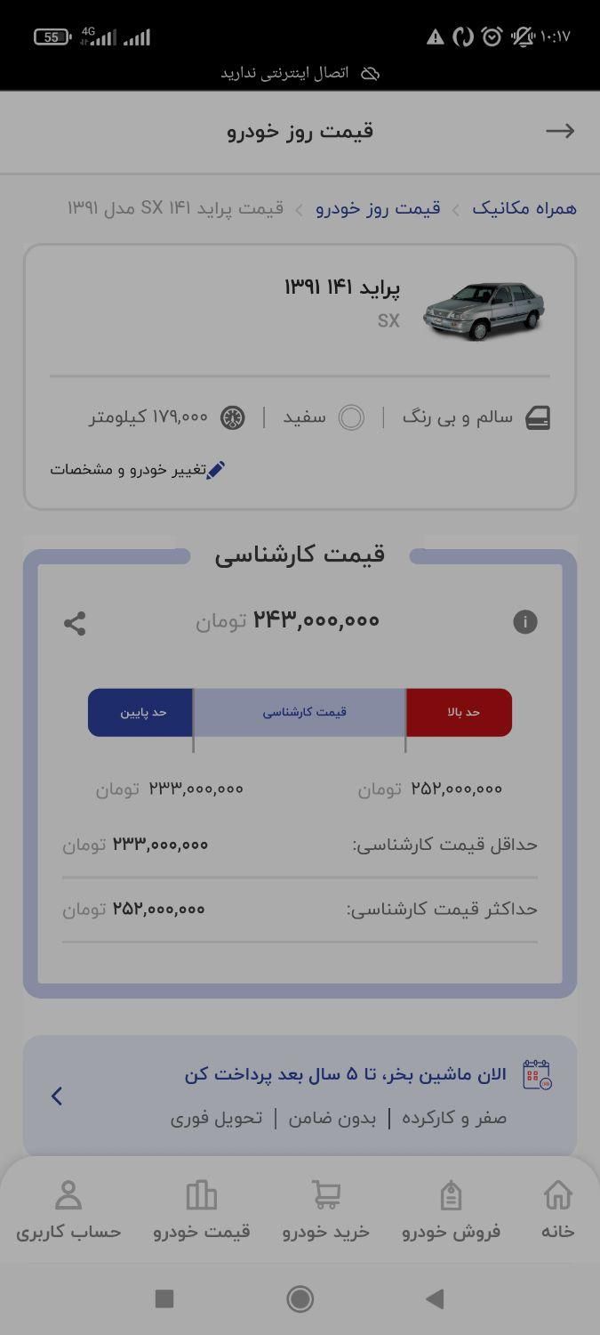 پراید 141 SX - 1391