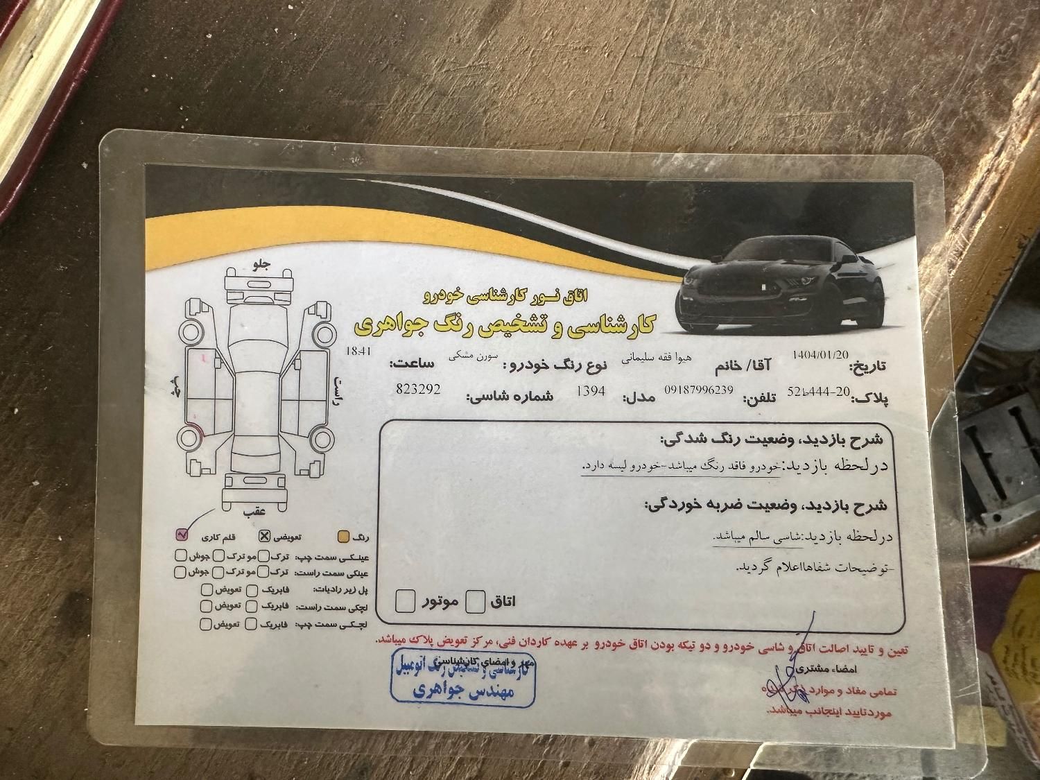 سمند سورن ELX - 1394