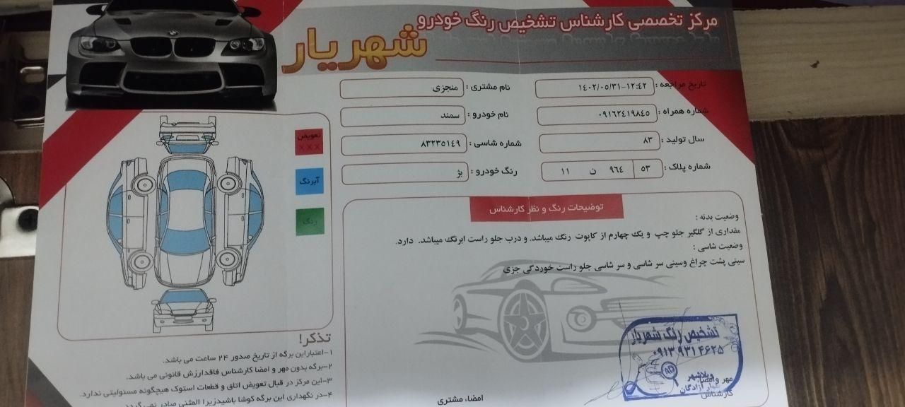 سمند X7 بنزینی - 1383