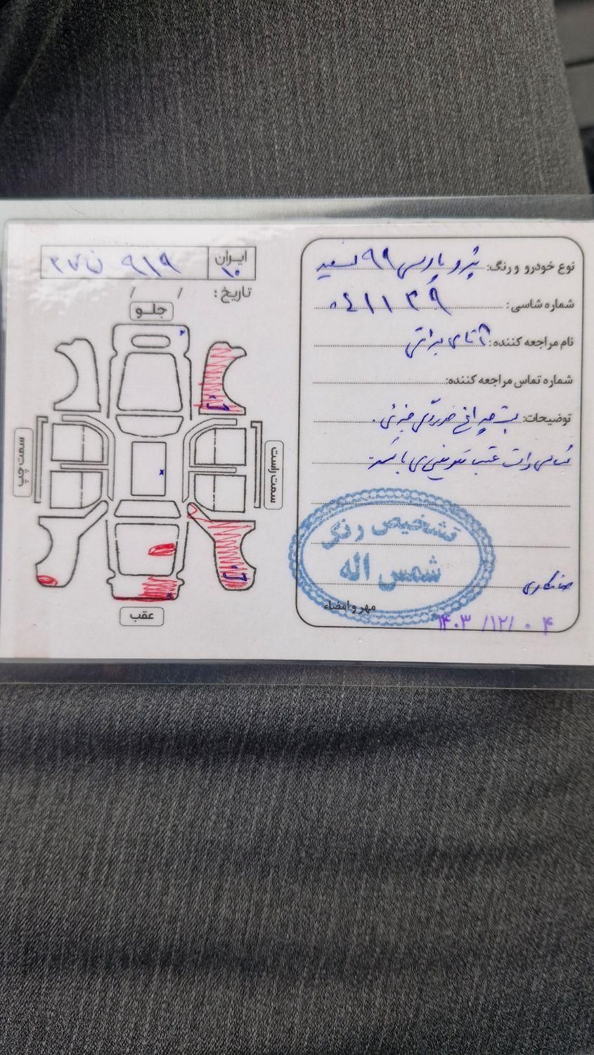 پژو پارس سال - 1399