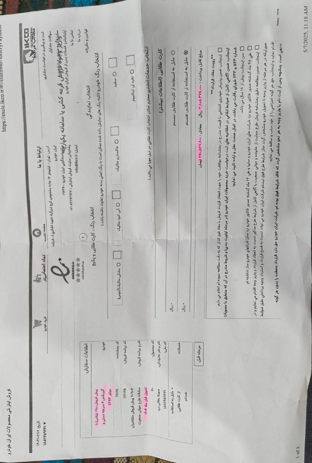 خودرو دنا، پلاس آگهی ann_17894783