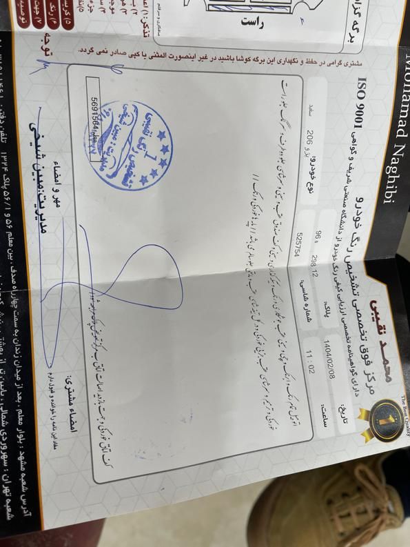 پژو 206 تیپ 2 - 1397