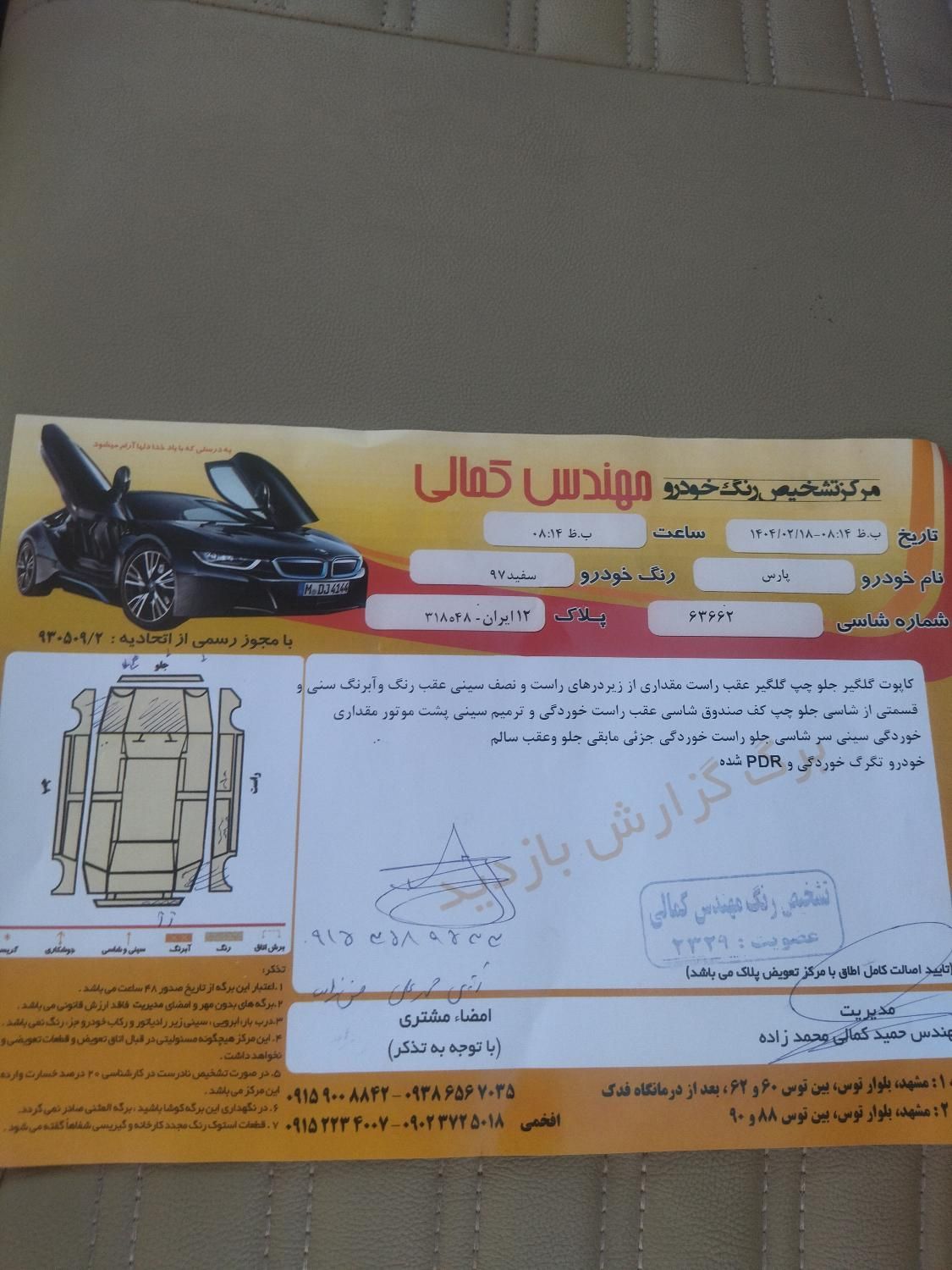 پژو پارس ELX-XU7P سفارشی - 1397