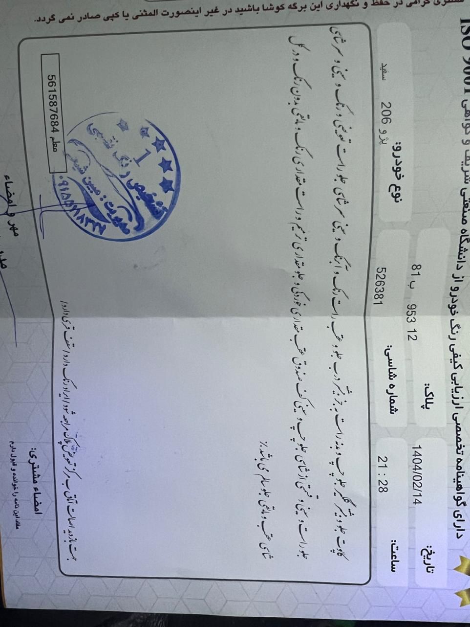 پژو 206 تیپ 2 - 1397