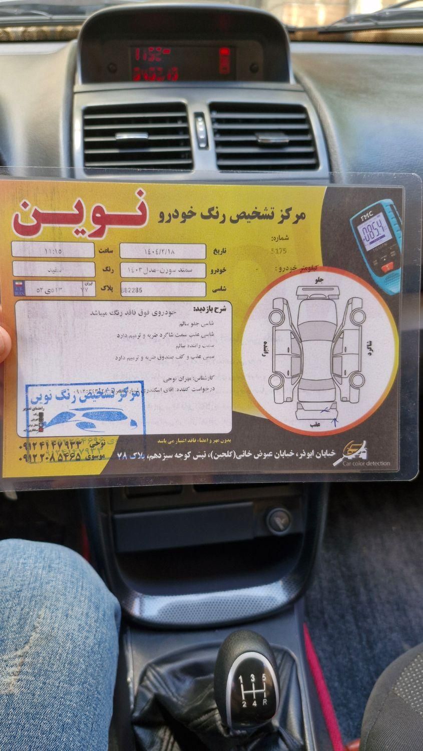 سمند سورن پلاس EF7 بنزینی - 1403