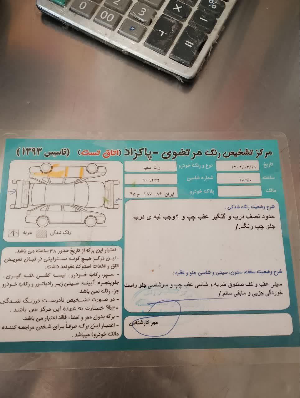 رانا LX - - 1394