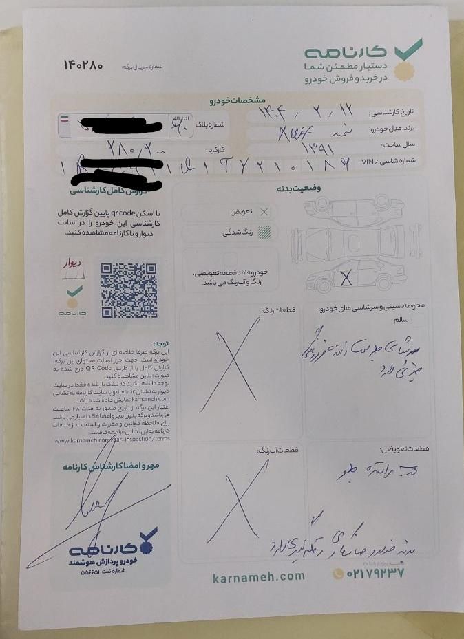 سمند SE - - 1391