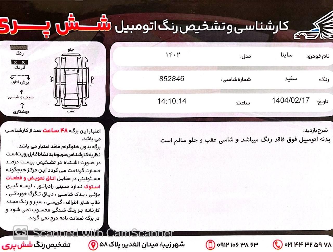 ساینا S دنده ای بنزینی - 1402