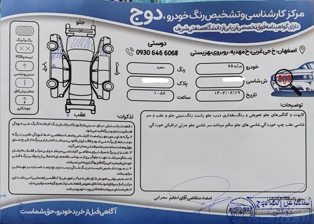 پراید صبا دنده‌ای - 1385
