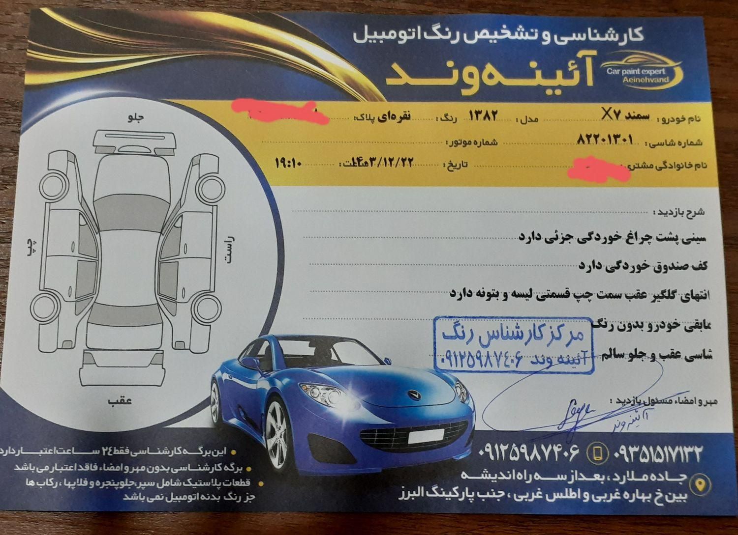 سمند X7 بنزینی - 1382