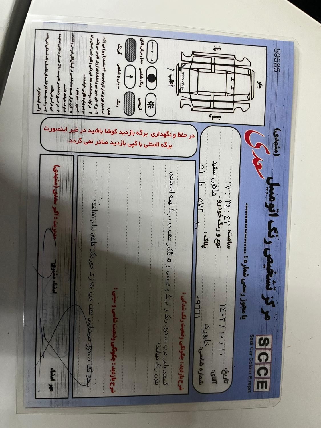 شاهین G دنده ای - 1400