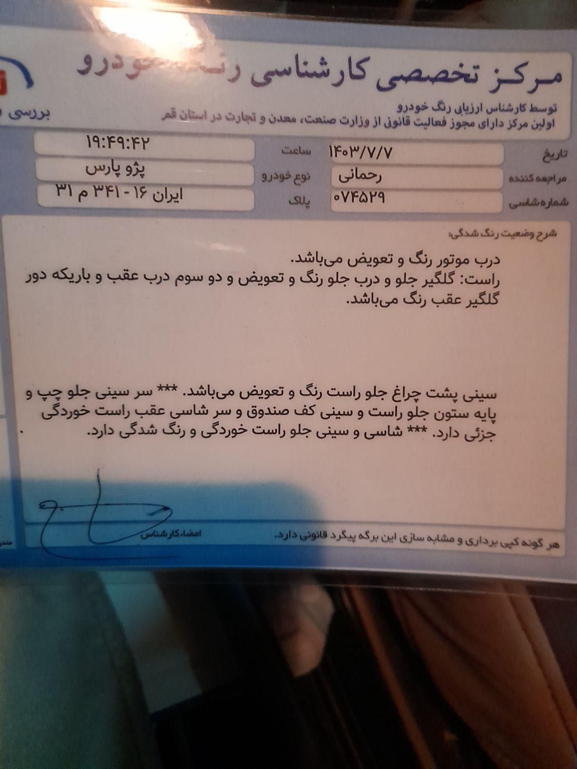 پژو پارس ELX-XU7P سفارشی - 1400