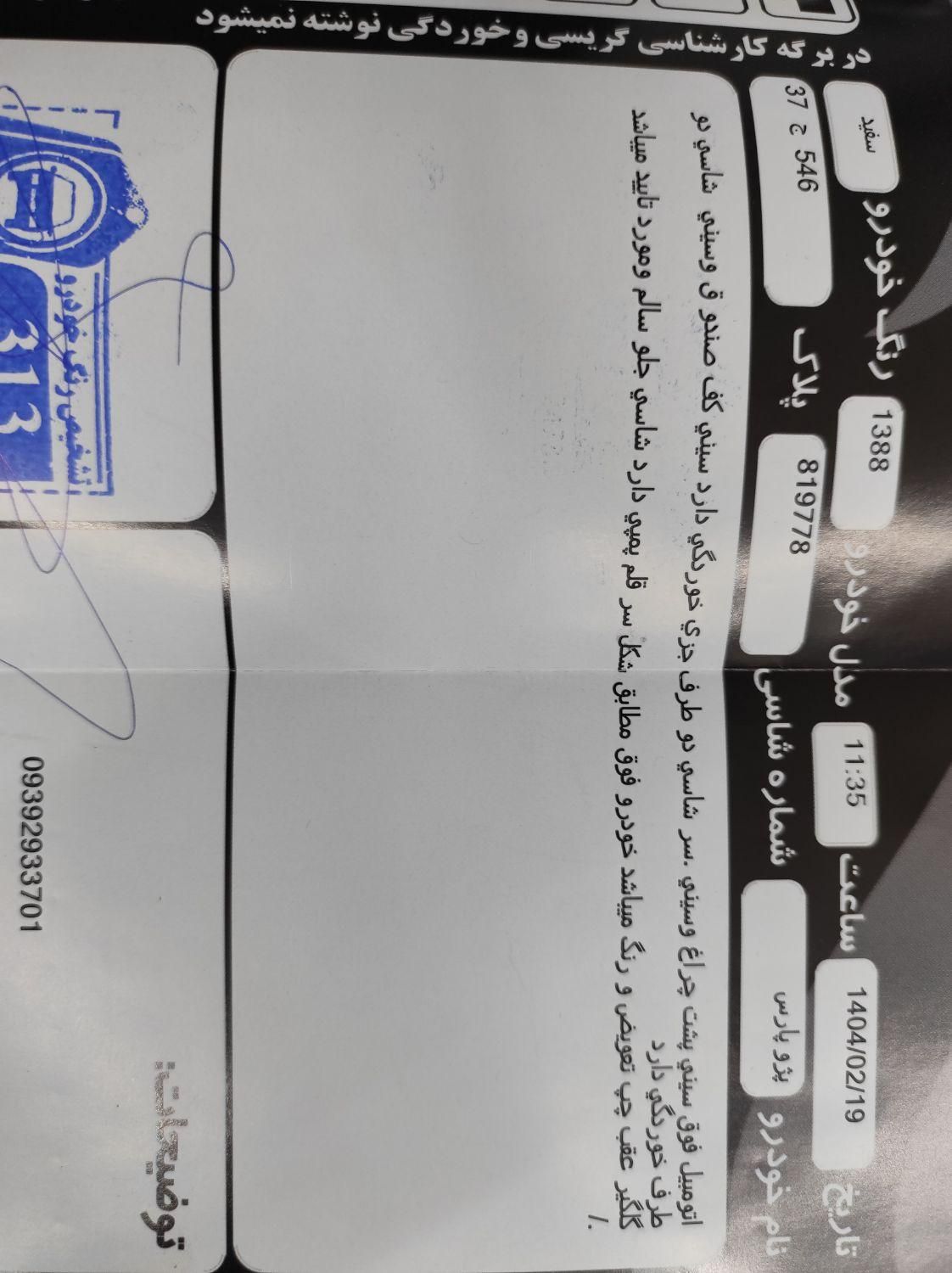 پژو پارس XU7ساده - 1388