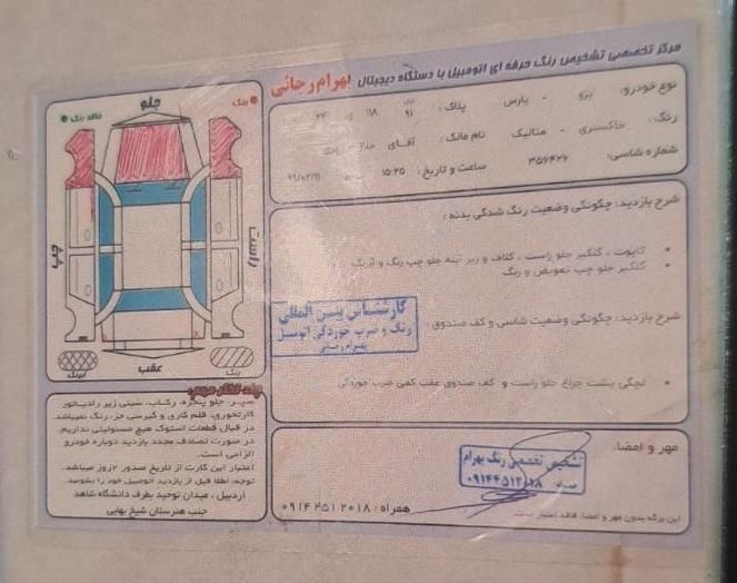 پژو پارس XU7ساده - 1385