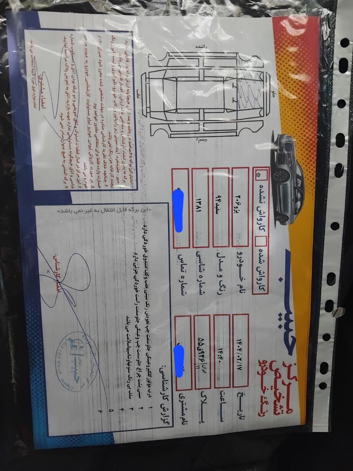 پژو 206 تیپ 2 - 1394