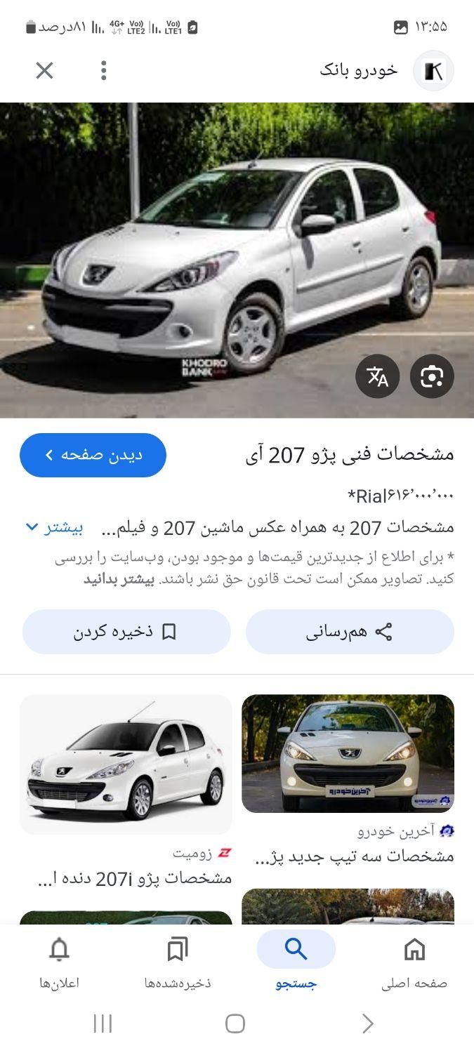 خودرو پژو، 207 آگهی ann_17898094