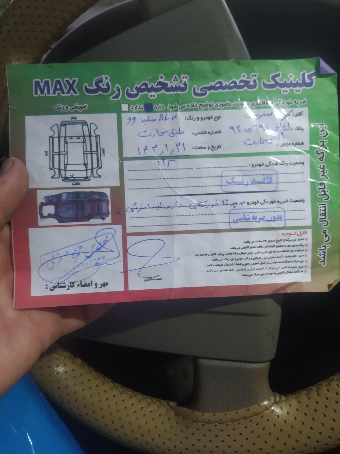 پژو 405 SLX بنزینی TU5 - 1399