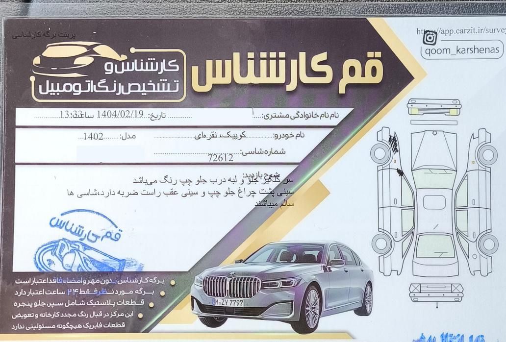 کوییک R پلاس اتوماتیک - 1402