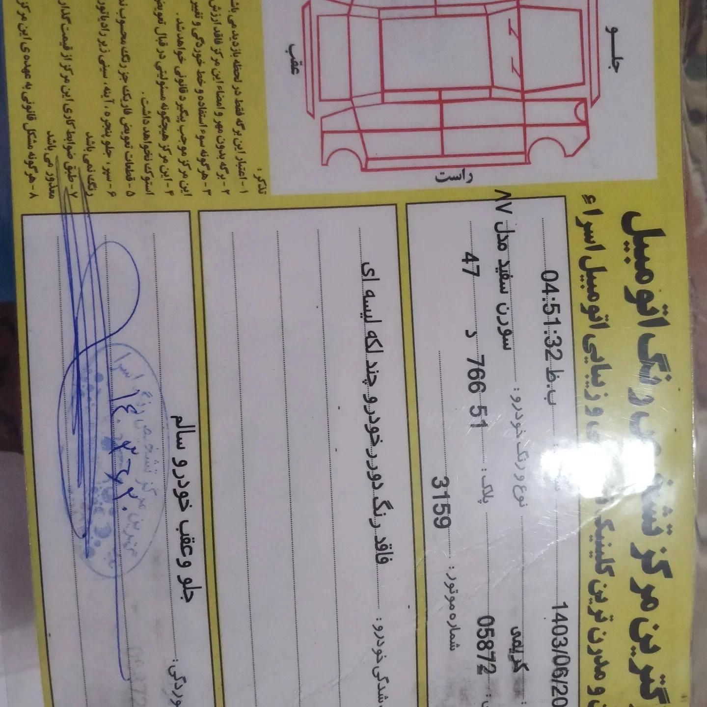 خودرو سمند، سورن آگهی ann_17898549