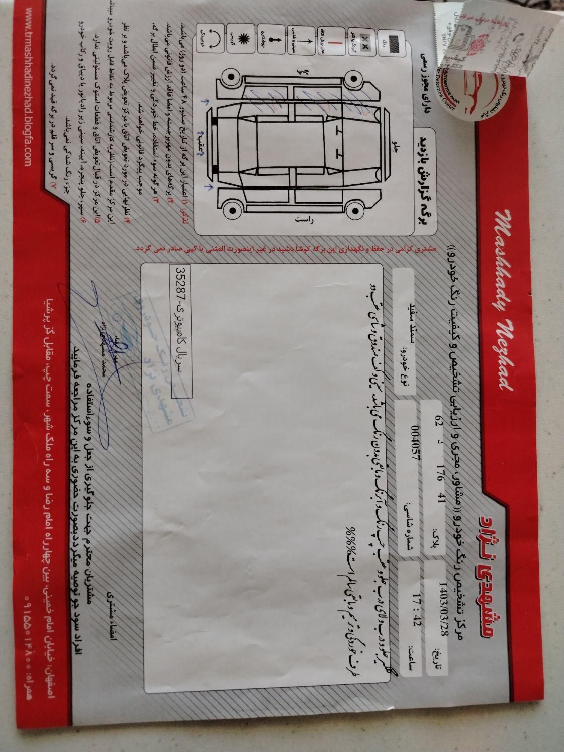 سمند SE - - 1390