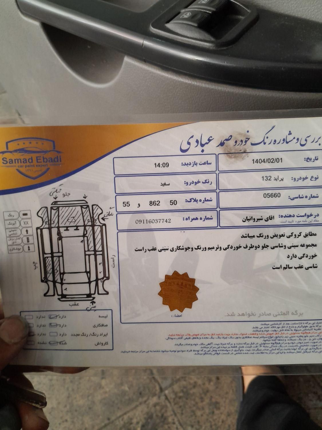 پراید 132 SX - 1389