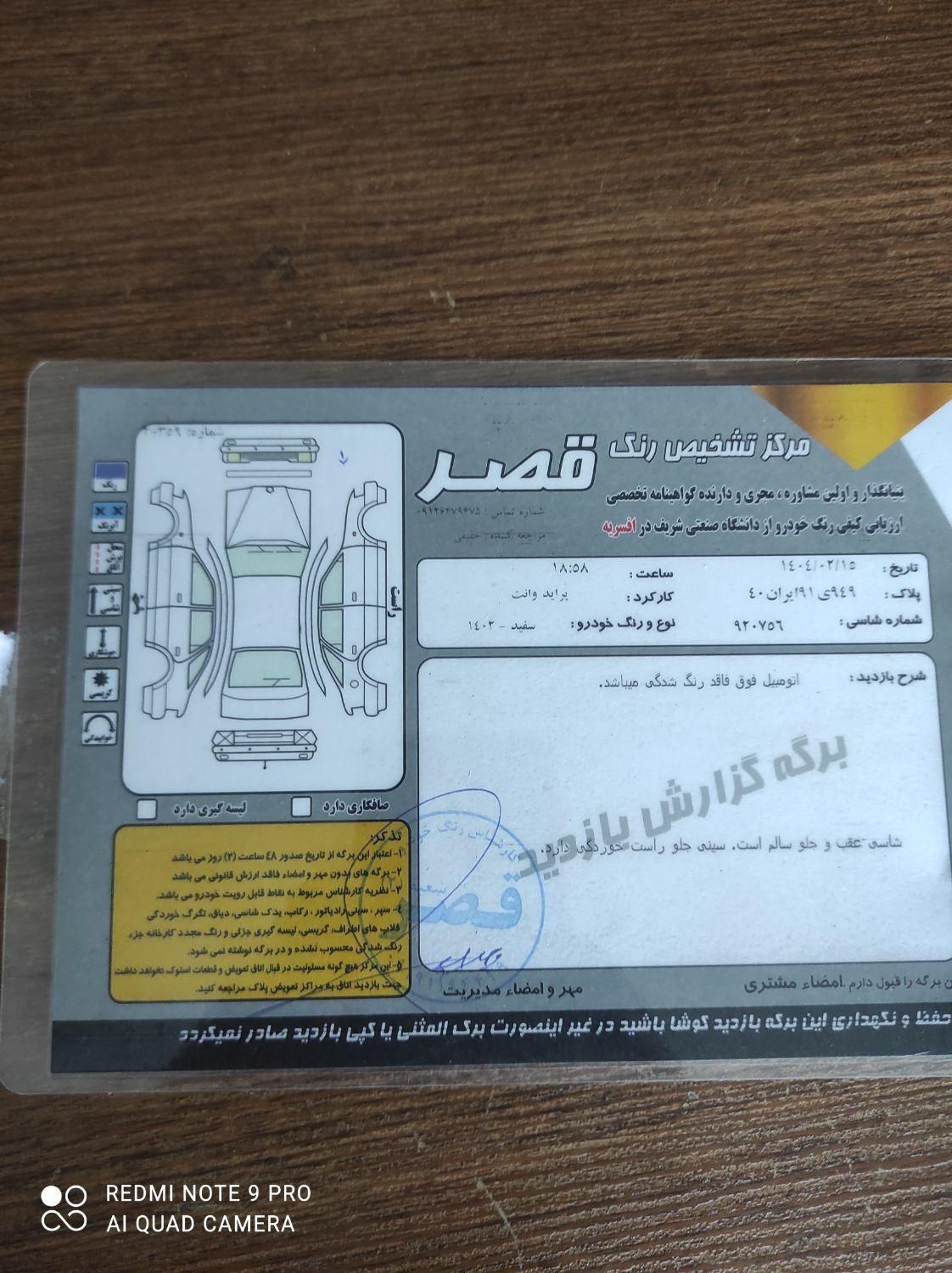 پراید 151 SE - 1402