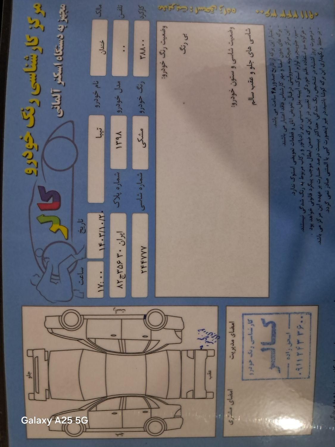 تیبا 2 EX - 1398