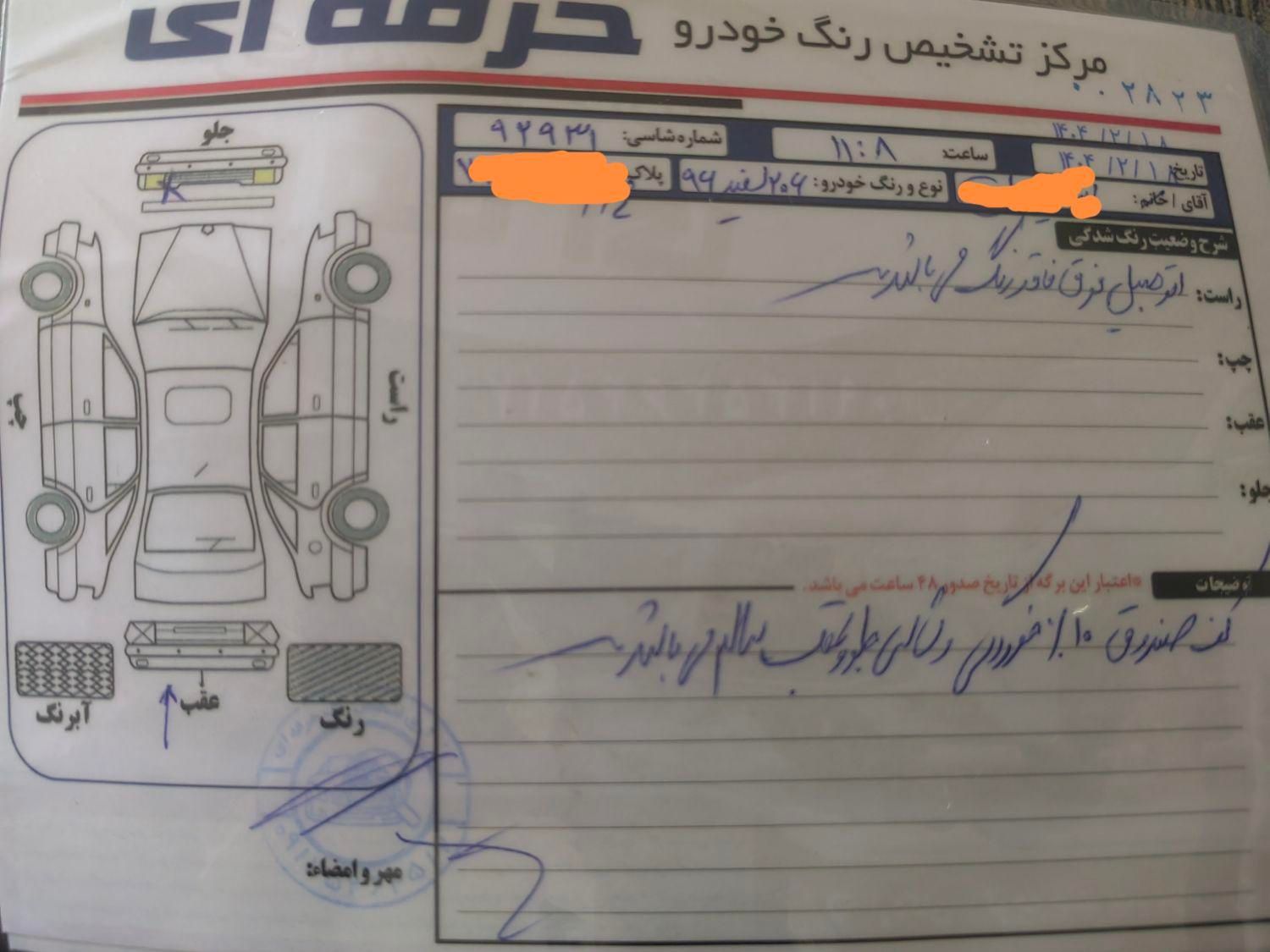 پژو 206 تیپ 3 - 1396