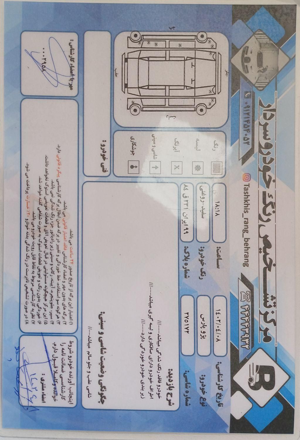پژو پارس سال - 1394