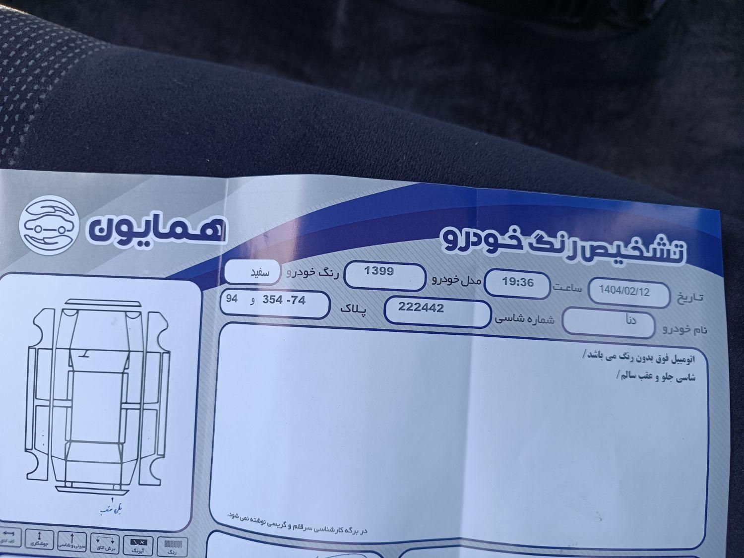 دنا پلاس تیپ ۱ دنده‌ای - 1399