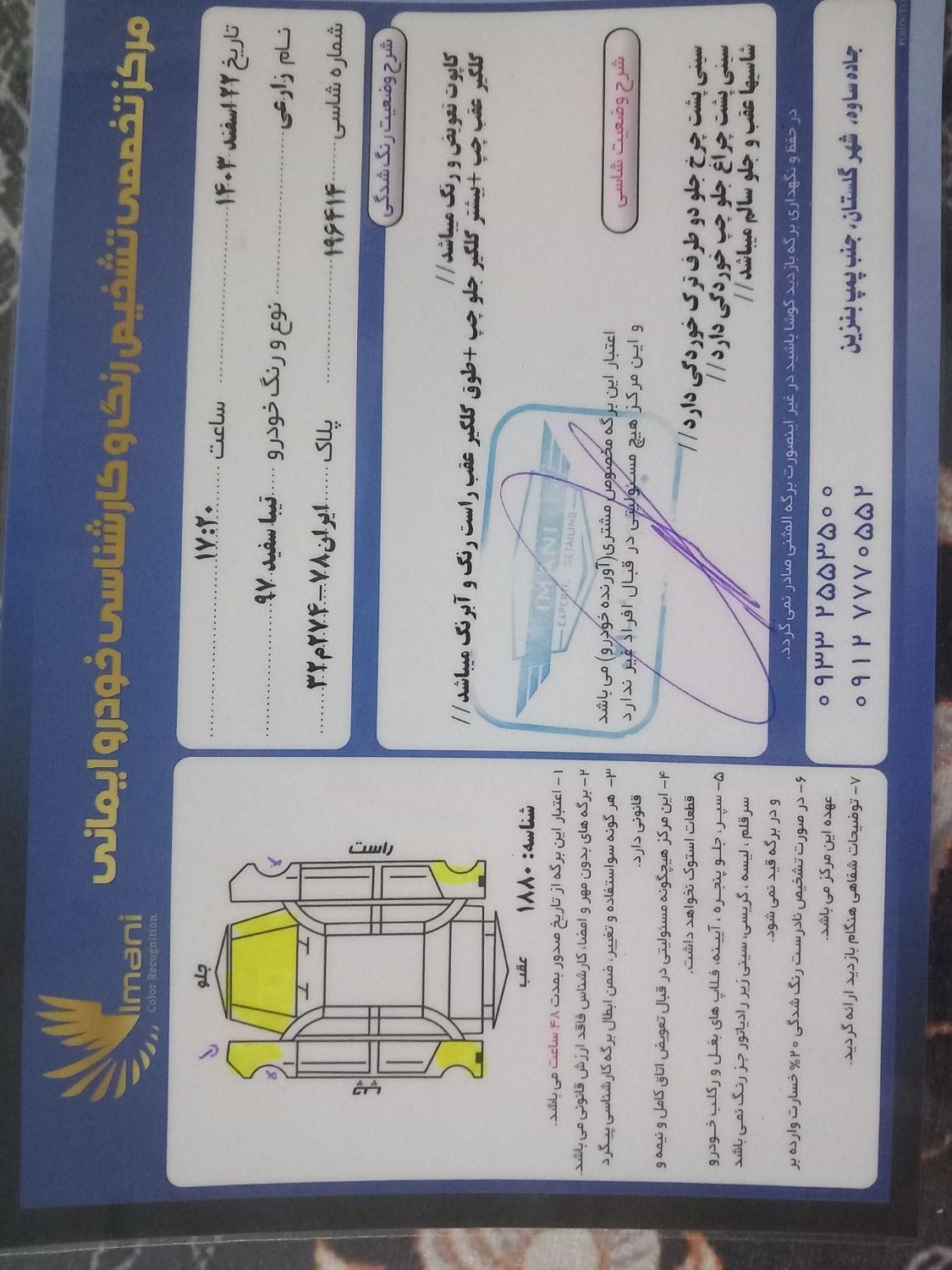 تیبا 2 EX - 1397