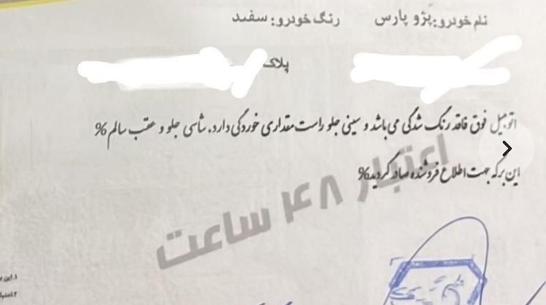 پژو پارس سال - 1400