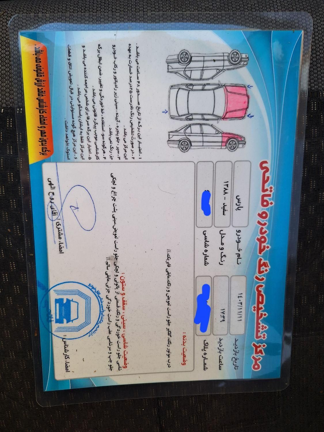 پژو پارس دوگانه سوز - 1388