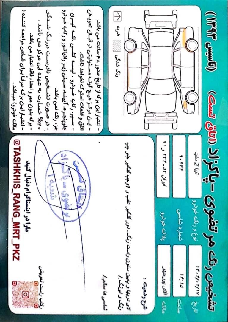 تیبا 2 EX - 1396