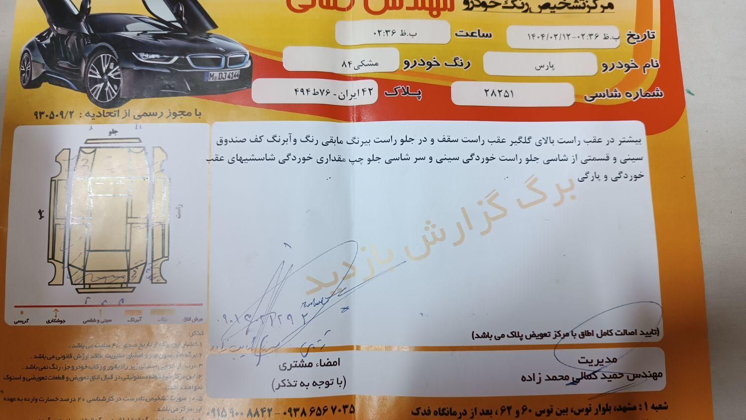 پژو پارس XU7ساده - 1384